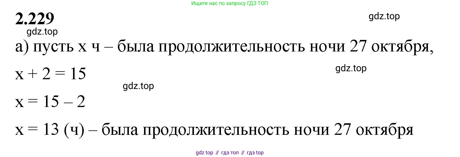 ГДЗ Математика, 5 класс Учебник, авторы: Виленкин Наум Яковлевич, Жохов Владимир Иванович, Чесноков Александр Семёнович, Александрова Лилия Александровна, Шварцбурд Семён Исаакович, издательство Просвещение, Москва, 2023, белого цвета, Часть 1, страница 75, номер 2.229, Решение 3