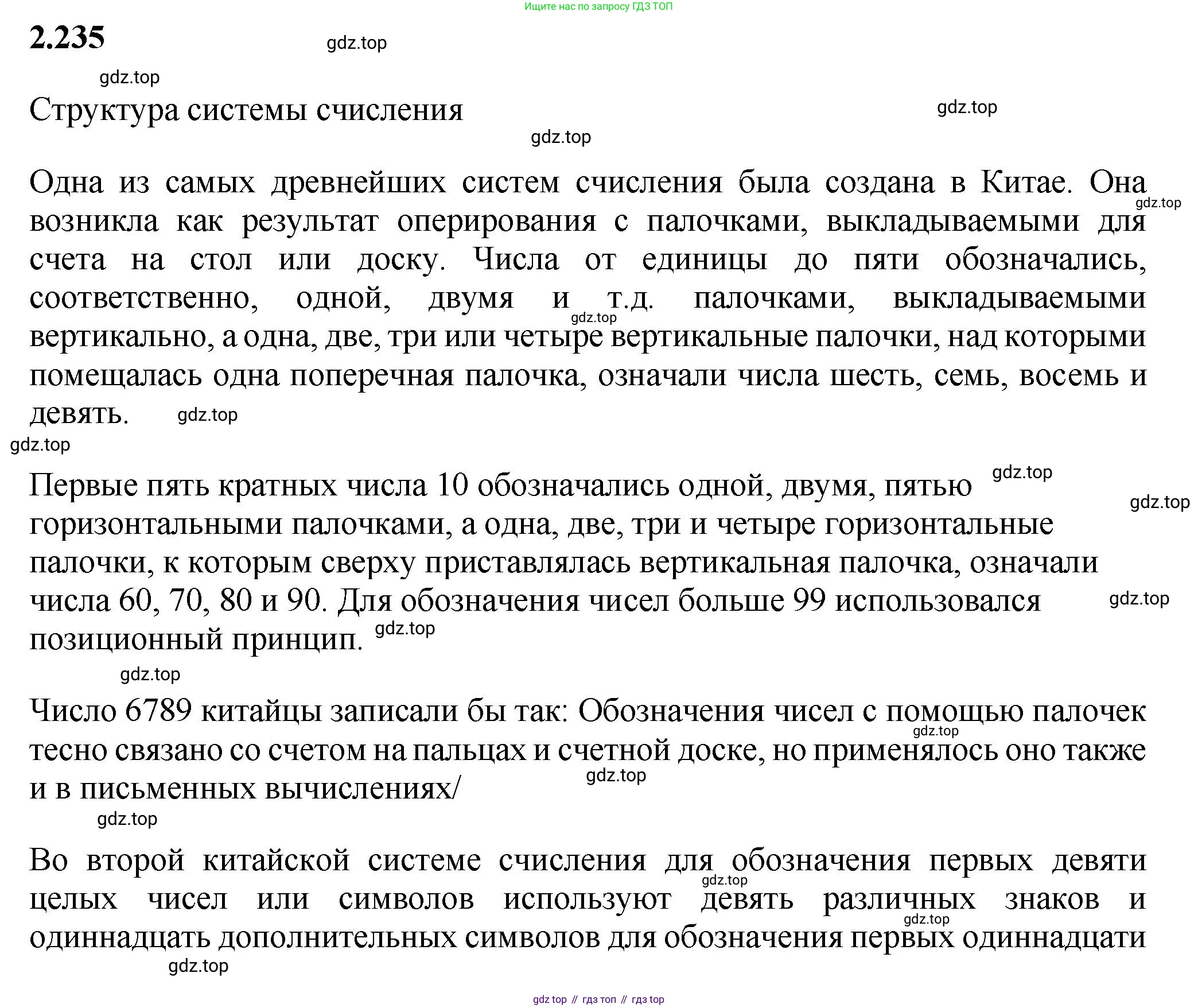 ГДЗ Математика, 5 класс Учебник, авторы: Виленкин Наум Яковлевич, Жохов Владимир Иванович, Чесноков Александр Семёнович, Александрова Лилия Александровна, Шварцбурд Семён Исаакович, издательство Просвещение, Москва, 2023, белого цвета, Часть 1, страница 75, номер 2.235, Решение 3