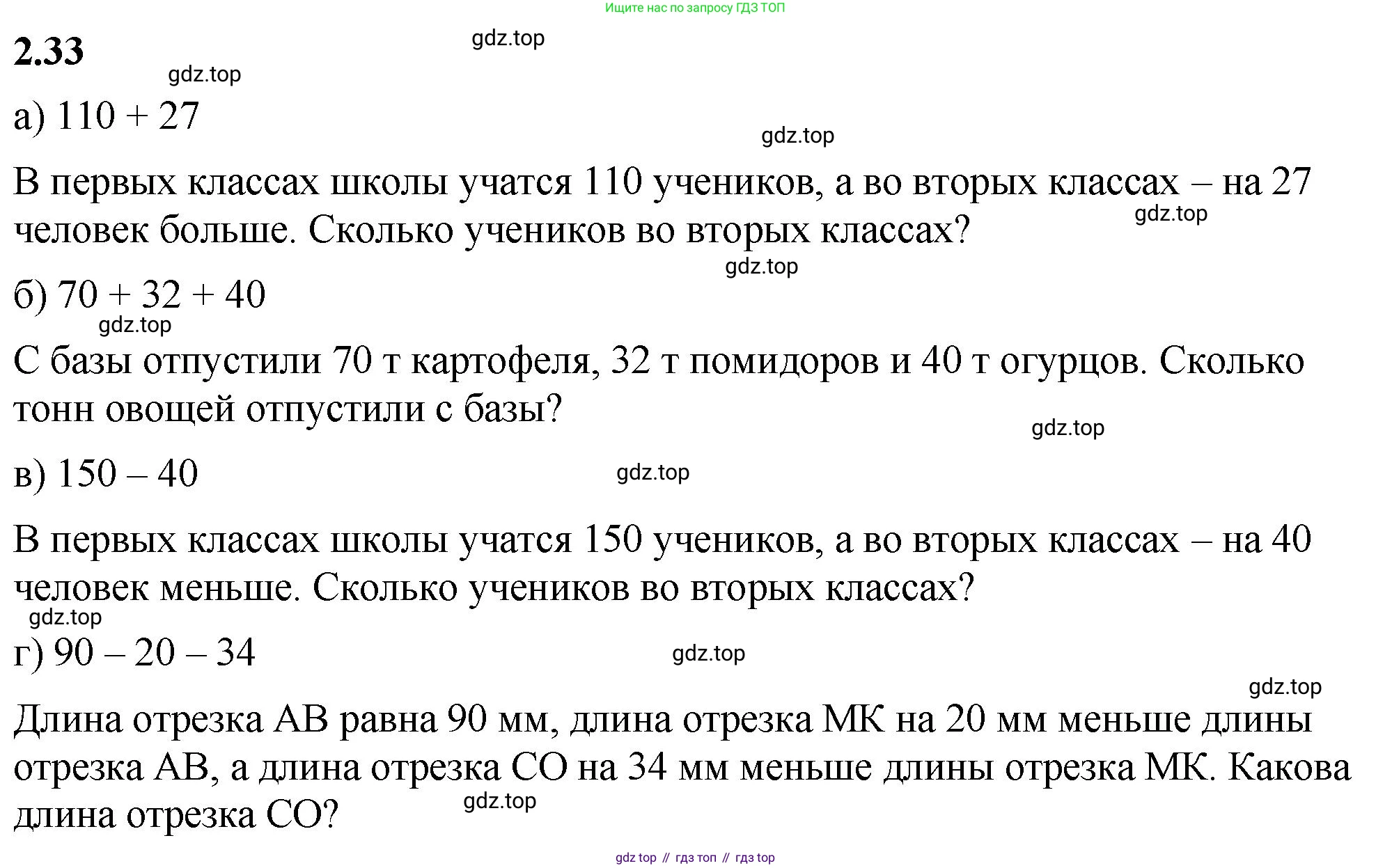 ГДЗ Математика, 5 класс Учебник, авторы: Виленкин Наум Яковлевич, Жохов Владимир Иванович, Чесноков Александр Семёнович, Александрова Лилия Александровна, Шварцбурд Семён Исаакович, издательство Просвещение, Москва, 2023, белого цвета, Часть 1, страница 48, номер 2.33, Решение 3