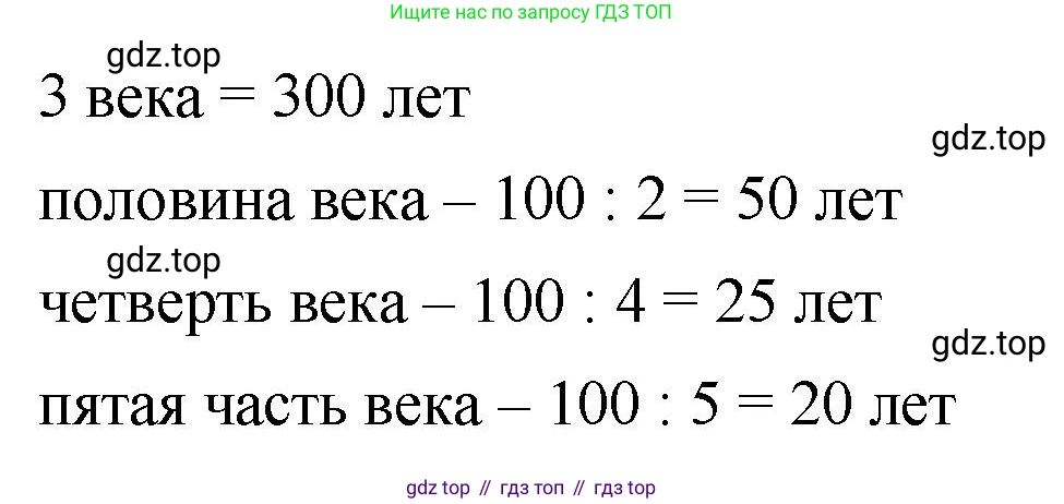ГДЗ Математика, 5 класс Учебник, авторы: Виленкин Наум Яковлевич, Жохов Владимир Иванович, Чесноков Александр Семёнович, Александрова Лилия Александровна, Шварцбурд Семён Исаакович, издательство Просвещение, Москва, 2023, белого цвета, Часть 1, страница 49, номер 2.43, Решение 3 (продолжение 2)
