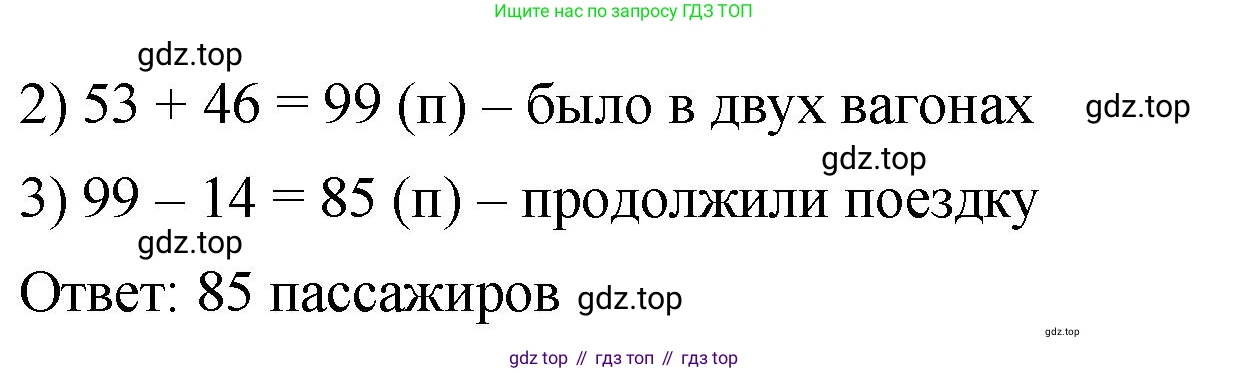 ГДЗ Математика, 5 класс Учебник, авторы: Виленкин Наум Яковлевич, Жохов Владимир Иванович, Чесноков Александр Семёнович, Александрова Лилия Александровна, Шварцбурд Семён Исаакович, издательство Просвещение, Москва, 2023, белого цвета, Часть 1, страница 55, номер 2.78, Решение 3 (продолжение 2)