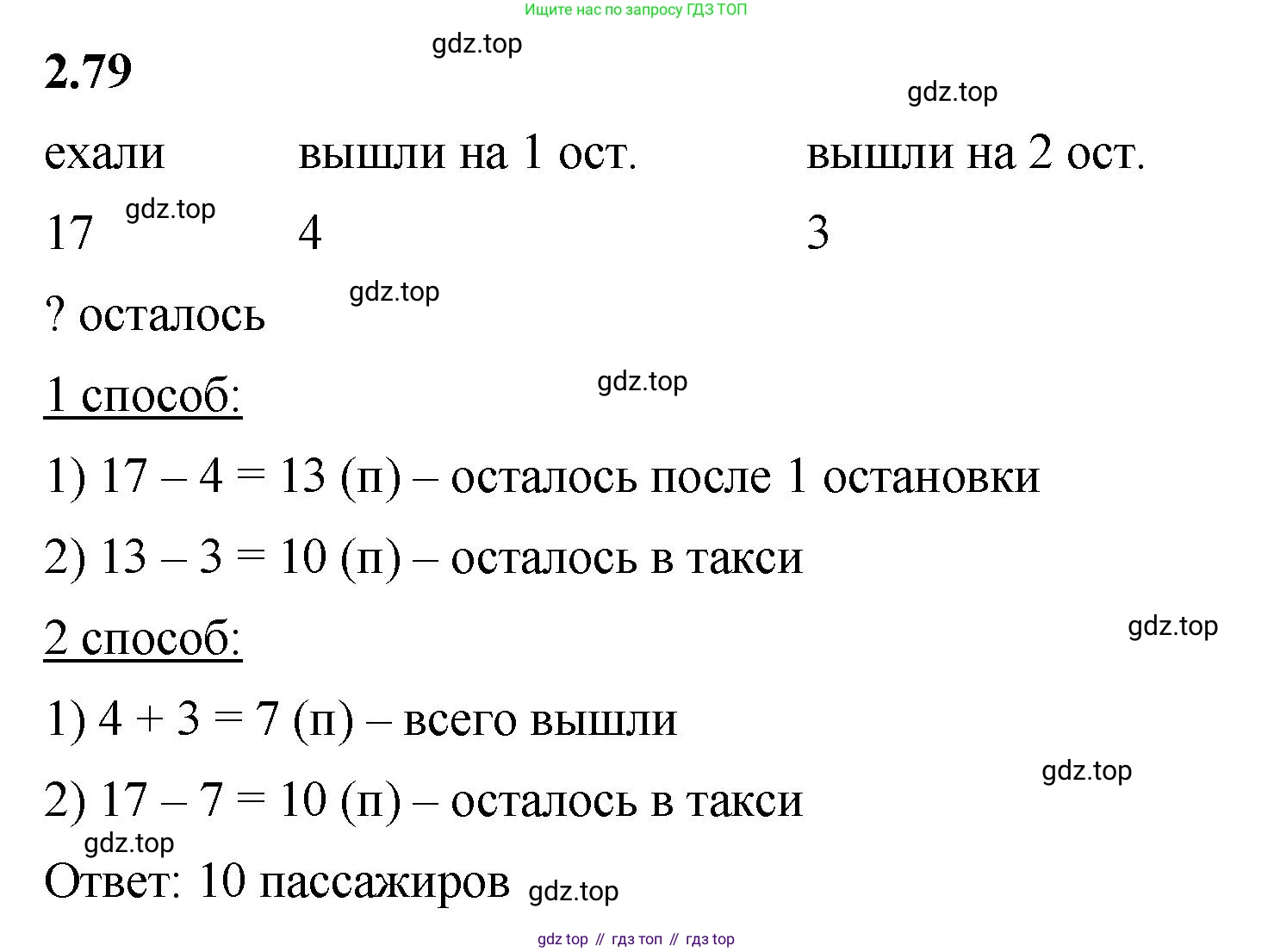 ГДЗ Математика, 5 класс Учебник, авторы: Виленкин Наум Яковлевич, Жохов Владимир Иванович, Чесноков Александр Семёнович, Александрова Лилия Александровна, Шварцбурд Семён Исаакович, издательство Просвещение, Москва, 2023, белого цвета, Часть 1, страница 55, номер 2.79, Решение 3