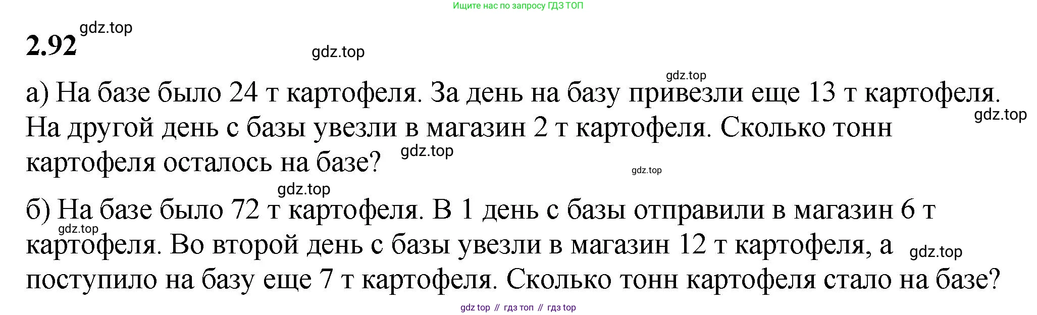 ГДЗ Математика, 5 класс Учебник, авторы: Виленкин Наум Яковлевич, Жохов Владимир Иванович, Чесноков Александр Семёнович, Александрова Лилия Александровна, Шварцбурд Семён Исаакович, издательство Просвещение, Москва, 2023, белого цвета, Часть 1, страница 56, номер 2.92, Решение 3