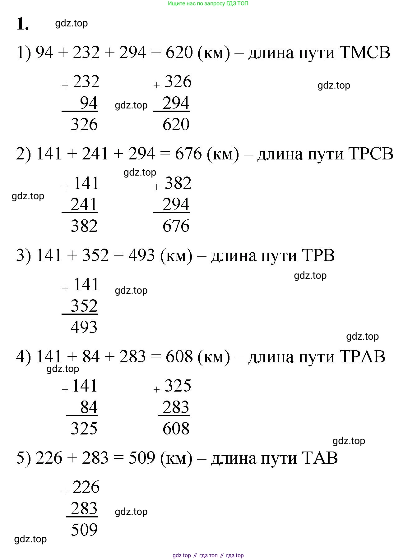 ГДЗ Математика, 5 класс Учебник, авторы: Виленкин Наум Яковлевич, Жохов Владимир Иванович, Чесноков Александр Семёнович, Александрова Лилия Александровна, Шварцбурд Семён Исаакович, издательство Просвещение, Москва, 2023, белого цвета, Часть 1, страница 77, номер 1, Решение 3