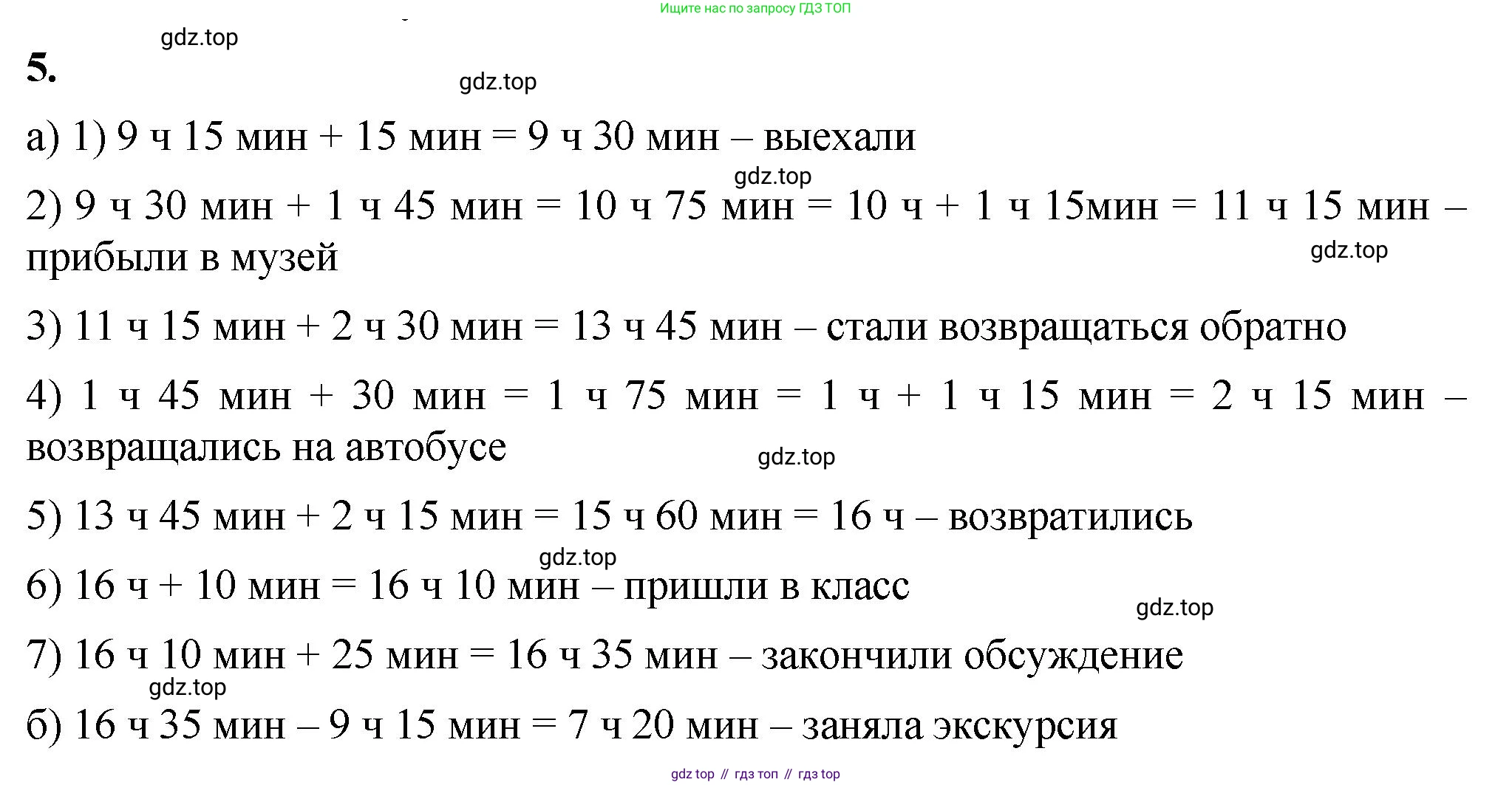 ГДЗ Математика, 5 класс Учебник, авторы: Виленкин Наум Яковлевич, Жохов Владимир Иванович, Чесноков Александр Семёнович, Александрова Лилия Александровна, Шварцбурд Семён Исаакович, издательство Просвещение, Москва, 2023, белого цвета, Часть 1, страница 77, номер 5, Решение 3