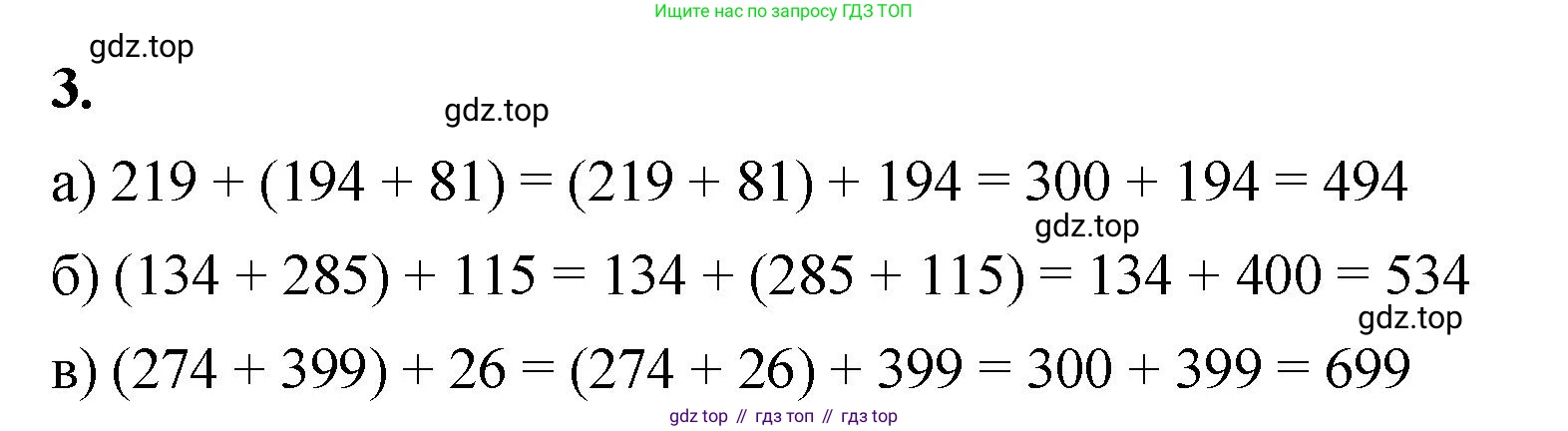ГДЗ Математика, 5 класс Учебник, авторы: Виленкин Наум Яковлевич, Жохов Владимир Иванович, Чесноков Александр Семёнович, Александрова Лилия Александровна, Шварцбурд Семён Исаакович, издательство Просвещение, Москва, 2023, белого цвета, Часть 1, страница 51, номер 3, Решение 3