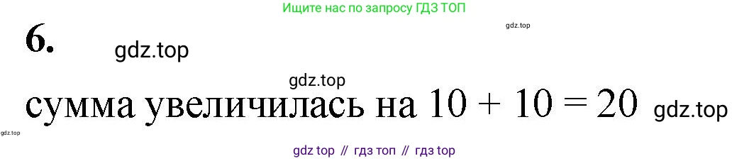 ГДЗ Математика, 5 класс Учебник, авторы: Виленкин Наум Яковлевич, Жохов Владимир Иванович, Чесноков Александр Семёнович, Александрова Лилия Александровна, Шварцбурд Семён Исаакович, издательство Просвещение, Москва, 2023, белого цвета, Часть 1, страница 51, номер 6, Решение 3
