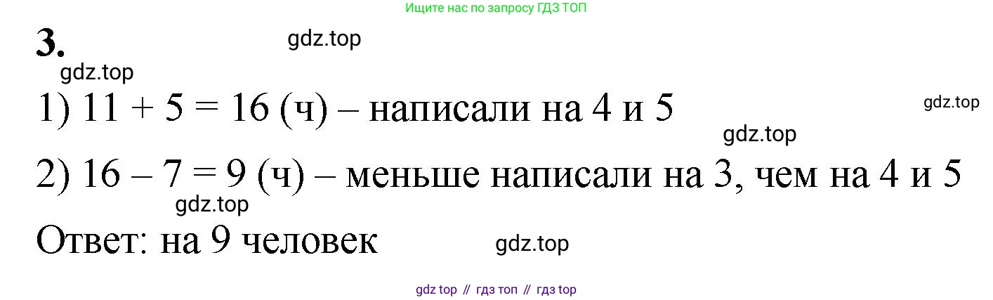 ГДЗ Математика, 5 класс Учебник, авторы: Виленкин Наум Яковлевич, Жохов Владимир Иванович, Чесноков Александр Семёнович, Александрова Лилия Александровна, Шварцбурд Семён Исаакович, издательство Просвещение, Москва, 2023, белого цвета, Часть 1, страница 51, номер 3, Решение 3