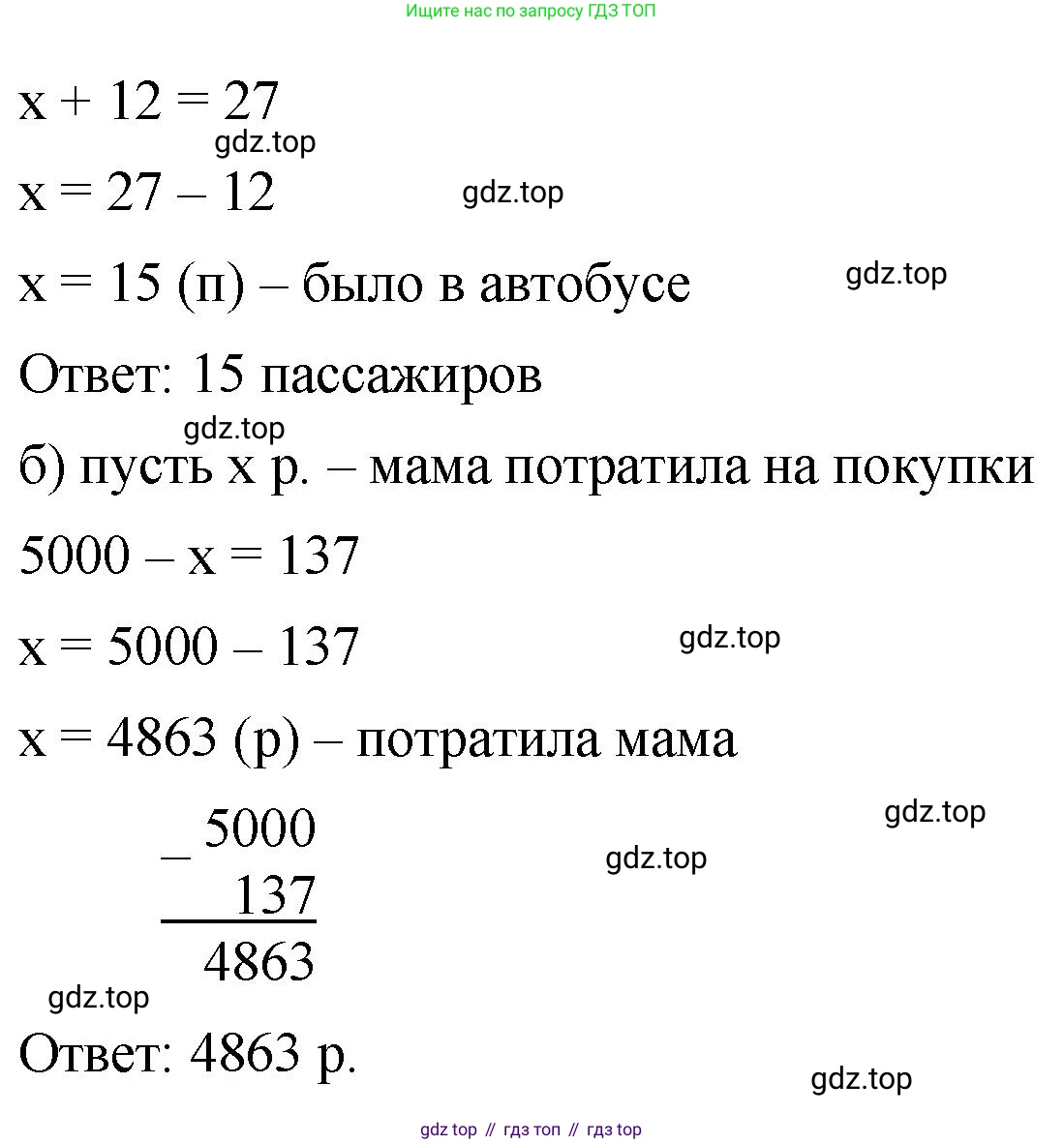 ГДЗ Математика, 5 класс Учебник, авторы: Виленкин Наум Яковлевич, Жохов Владимир Иванович, Чесноков Александр Семёнович, Александрова Лилия Александровна, Шварцбурд Семён Исаакович, издательство Просвещение, Москва, 2023, белого цвета, Часть 1, страница 76, номер 6, Решение 3 (продолжение 2)