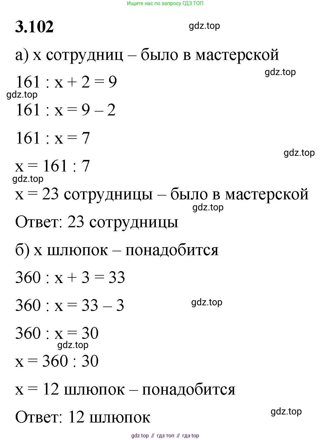 ГДЗ Математика, 5 класс Учебник, авторы: Виленкин Наум Яковлевич, Жохов Владимир Иванович, Чесноков Александр Семёнович, Александрова Лилия Александровна, Шварцбурд Семён Исаакович, издательство Просвещение, Москва, 2023, белого цвета, Часть 1, страница 90, номер 3.102, Решение 3