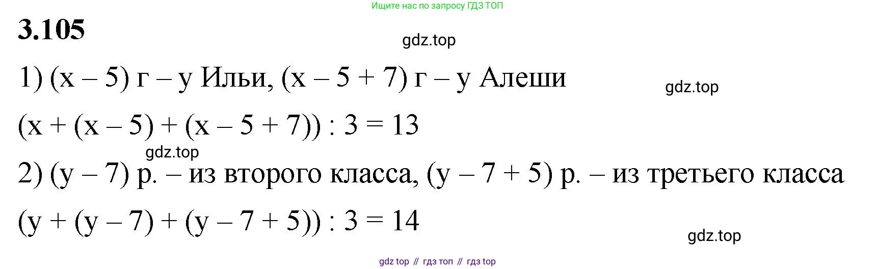ГДЗ Математика, 5 класс Учебник, авторы: Виленкин Наум Яковлевич, Жохов Владимир Иванович, Чесноков Александр Семёнович, Александрова Лилия Александровна, Шварцбурд Семён Исаакович, издательство Просвещение, Москва, 2023, белого цвета, Часть 1, страница 90, номер 3.105, Решение 3