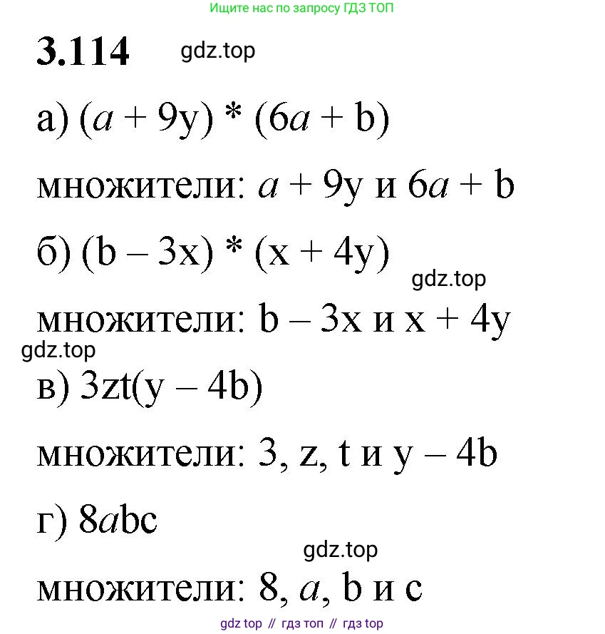 ГДЗ Математика, 5 класс Учебник, авторы: Виленкин Наум Яковлевич, Жохов Владимир Иванович, Чесноков Александр Семёнович, Александрова Лилия Александровна, Шварцбурд Семён Исаакович, издательство Просвещение, Москва, 2023, белого цвета, Часть 1, страница 91, номер 3.114, Решение 3