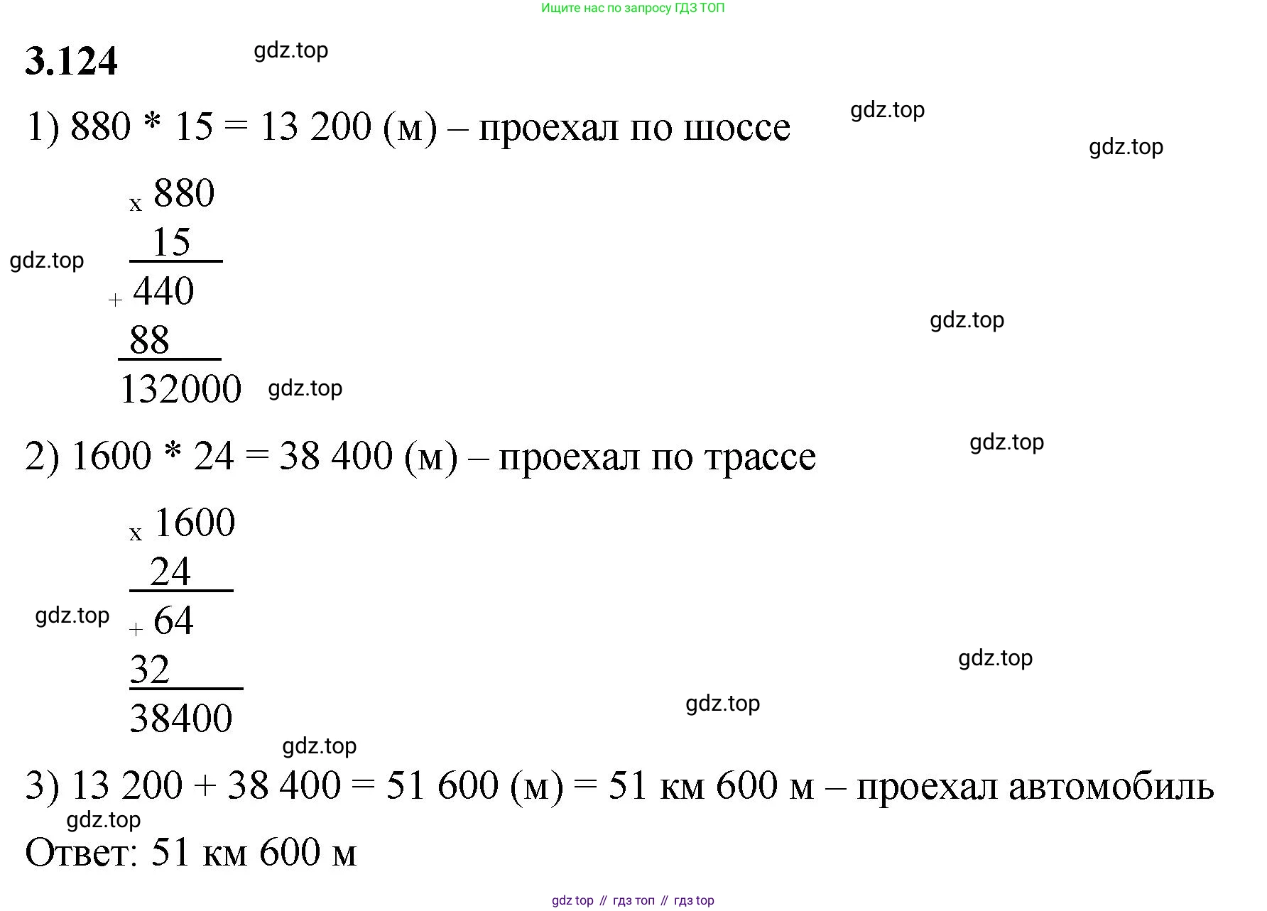 ГДЗ Математика, 5 класс Учебник, авторы: Виленкин Наум Яковлевич, Жохов Владимир Иванович, Чесноков Александр Семёнович, Александрова Лилия Александровна, Шварцбурд Семён Исаакович, издательство Просвещение, Москва, 2023, белого цвета, Часть 1, страница 91, номер 3.124, Решение 3