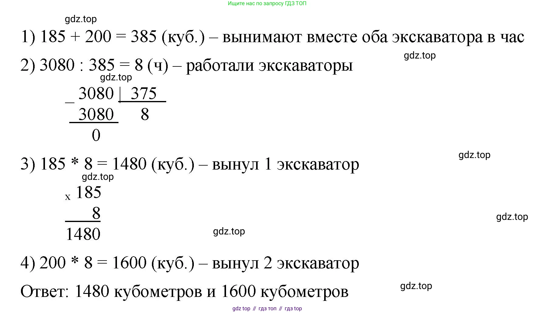 ГДЗ Математика, 5 класс Учебник, авторы: Виленкин Наум Яковлевич, Жохов Владимир Иванович, Чесноков Александр Семёнович, Александрова Лилия Александровна, Шварцбурд Семён Исаакович, издательство Просвещение, Москва, 2023, белого цвета, Часть 1, страница 92, номер 3.133, Решение 3 (продолжение 2)