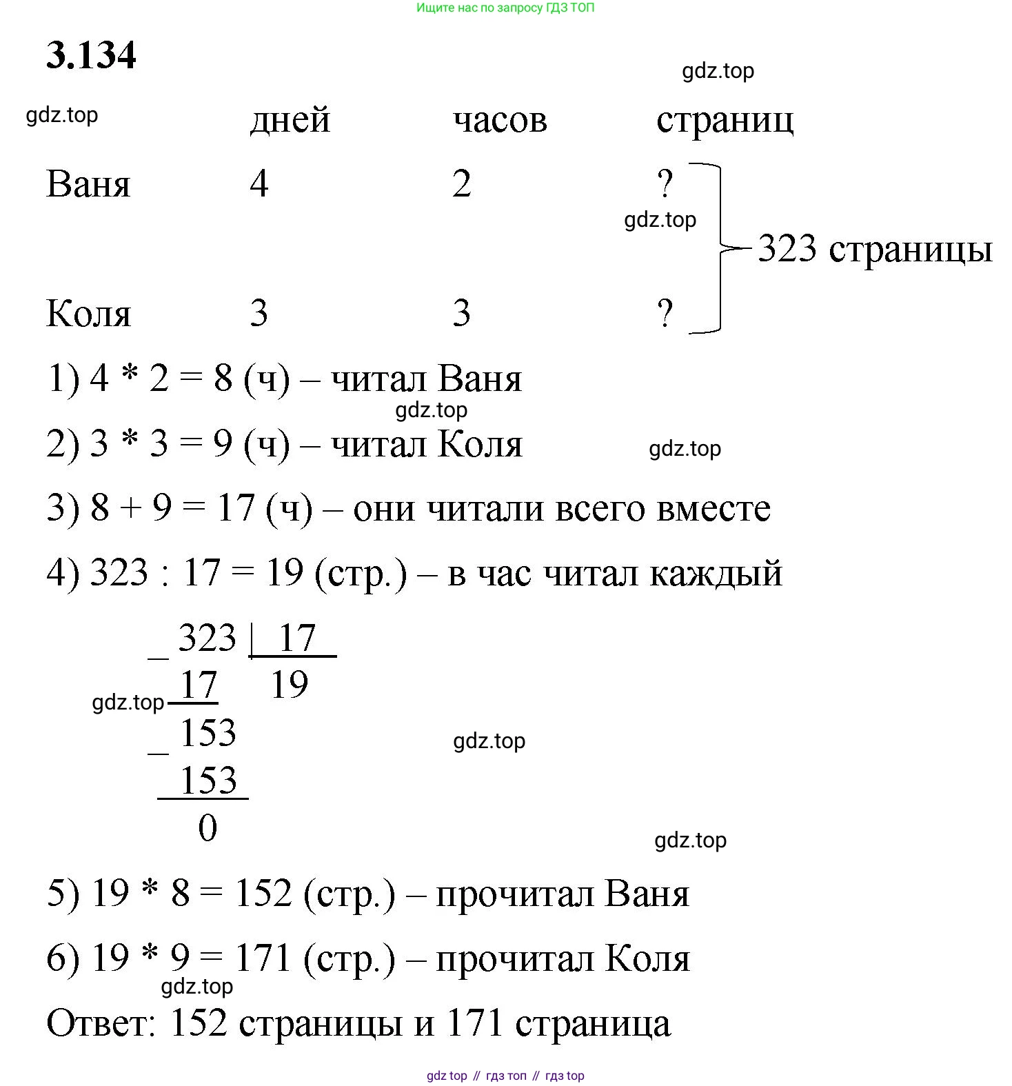 ГДЗ Математика, 5 класс Учебник, авторы: Виленкин Наум Яковлевич, Жохов Владимир Иванович, Чесноков Александр Семёнович, Александрова Лилия Александровна, Шварцбурд Семён Исаакович, издательство Просвещение, Москва, 2023, белого цвета, Часть 1, страница 92, номер 3.134, Решение 3