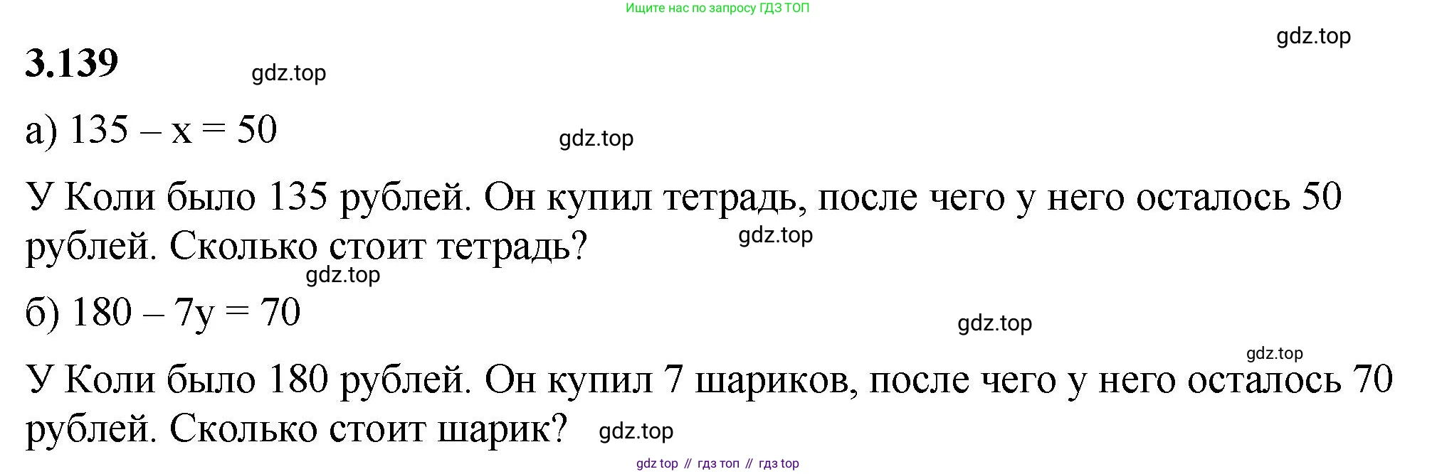 ГДЗ Математика, 5 класс Учебник, авторы: Виленкин Наум Яковлевич, Жохов Владимир Иванович, Чесноков Александр Семёнович, Александрова Лилия Александровна, Шварцбурд Семён Исаакович, издательство Просвещение, Москва, 2023, белого цвета, Часть 1, страница 92, номер 3.139, Решение 3