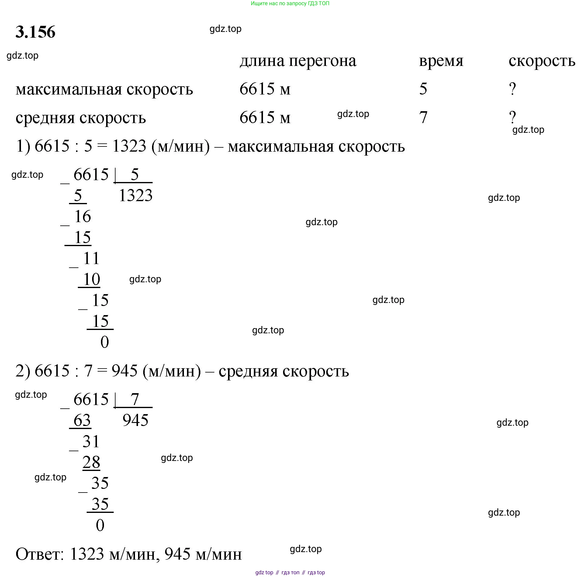 ГДЗ Математика, 5 класс Учебник, авторы: Виленкин Наум Яковлевич, Жохов Владимир Иванович, Чесноков Александр Семёнович, Александрова Лилия Александровна, Шварцбурд Семён Исаакович, издательство Просвещение, Москва, 2023, белого цвета, Часть 1, страница 95, номер 3.156, Решение 3