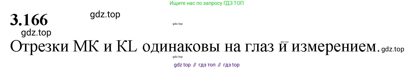 ГДЗ Математика, 5 класс Учебник, авторы: Виленкин Наум Яковлевич, Жохов Владимир Иванович, Чесноков Александр Семёнович, Александрова Лилия Александровна, Шварцбурд Семён Исаакович, издательство Просвещение, Москва, 2023, белого цвета, Часть 1, страница 96, номер 3.166, Решение 3
