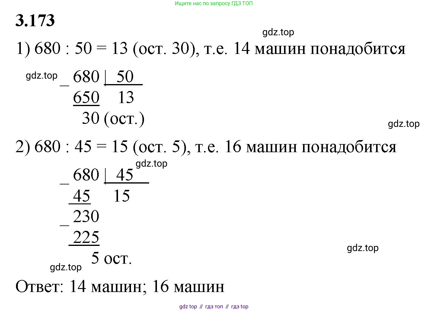 ГДЗ Математика, 5 класс Учебник, авторы: Виленкин Наум Яковлевич, Жохов Владимир Иванович, Чесноков Александр Семёнович, Александрова Лилия Александровна, Шварцбурд Семён Исаакович, издательство Просвещение, Москва, 2023, белого цвета, Часть 1, страница 97, номер 3.173, Решение 3
