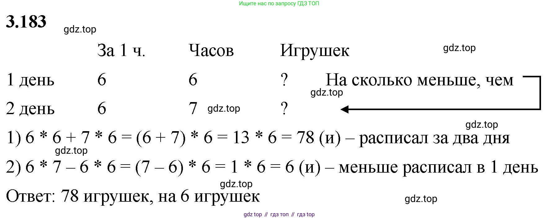 ГДЗ Математика, 5 класс Учебник, авторы: Виленкин Наум Яковлевич, Жохов Владимир Иванович, Чесноков Александр Семёнович, Александрова Лилия Александровна, Шварцбурд Семён Исаакович, издательство Просвещение, Москва, 2023, белого цвета, Часть 1, страница 100, номер 3.183, Решение 3