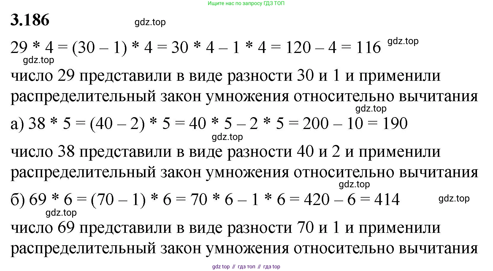 ГДЗ Математика, 5 класс Учебник, авторы: Виленкин Наум Яковлевич, Жохов Владимир Иванович, Чесноков Александр Семёнович, Александрова Лилия Александровна, Шварцбурд Семён Исаакович, издательство Просвещение, Москва, 2023, белого цвета, Часть 1, страница 100, номер 3.186, Решение 3