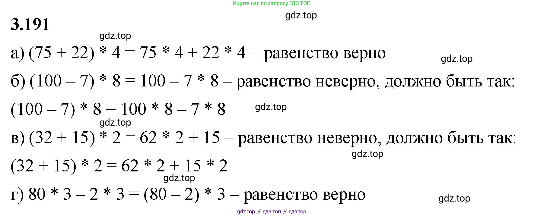 ГДЗ Математика, 5 класс Учебник, авторы: Виленкин Наум Яковлевич, Жохов Владимир Иванович, Чесноков Александр Семёнович, Александрова Лилия Александровна, Шварцбурд Семён Исаакович, издательство Просвещение, Москва, 2023, белого цвета, Часть 1, страница 100, номер 3.191, Решение 3