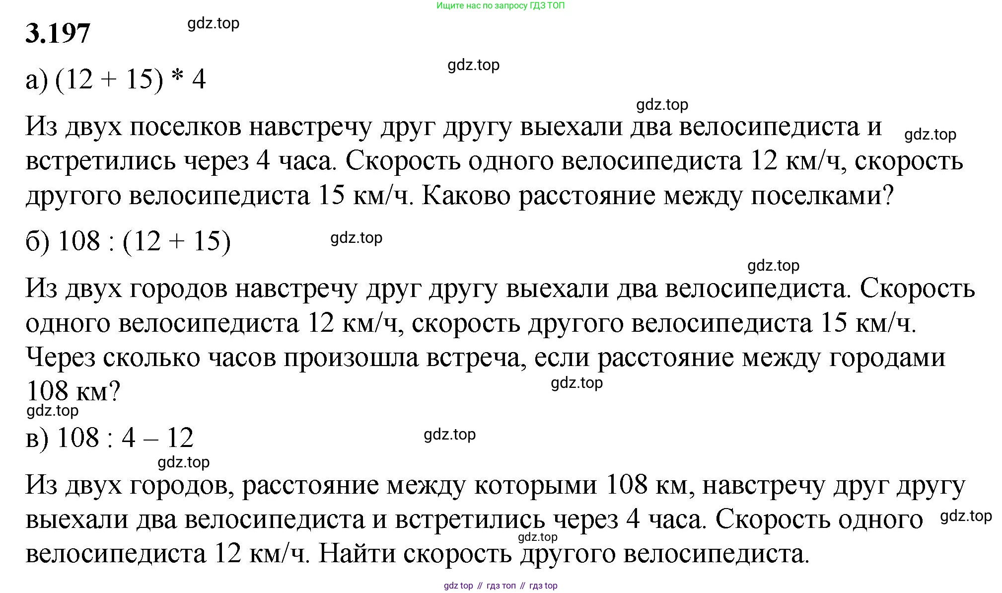 ГДЗ Математика, 5 класс Учебник, авторы: Виленкин Наум Яковлевич, Жохов Владимир Иванович, Чесноков Александр Семёнович, Александрова Лилия Александровна, Шварцбурд Семён Исаакович, издательство Просвещение, Москва, 2023, белого цвета, Часть 1, страница 101, номер 3.197, Решение 3
