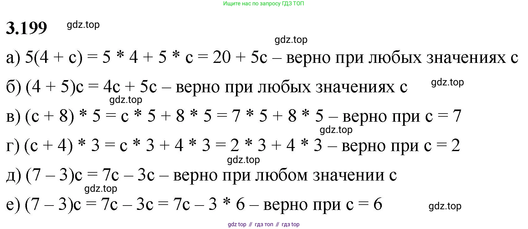 ГДЗ Математика, 5 класс Учебник, авторы: Виленкин Наум Яковлевич, Жохов Владимир Иванович, Чесноков Александр Семёнович, Александрова Лилия Александровна, Шварцбурд Семён Исаакович, издательство Просвещение, Москва, 2023, белого цвета, Часть 1, страница 101, номер 3.199, Решение 3