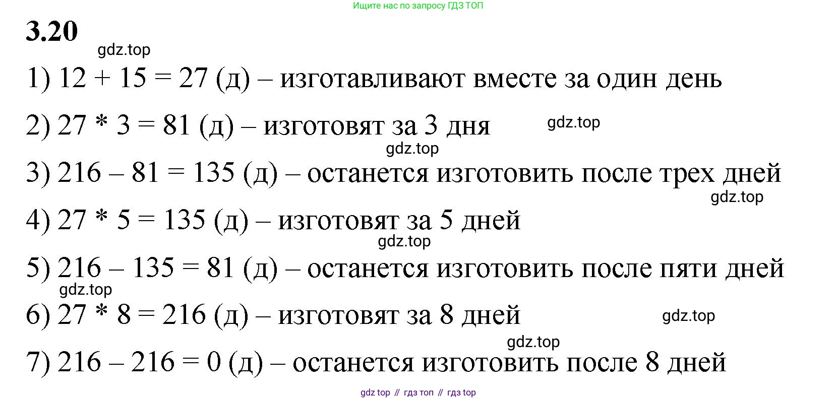 ГДЗ Математика, 5 класс Учебник, авторы: Виленкин Наум Яковлевич, Жохов Владимир Иванович, Чесноков Александр Семёнович, Александрова Лилия Александровна, Шварцбурд Семён Исаакович, издательство Просвещение, Москва, 2023, белого цвета, Часть 1, страница 82, номер 3.20, Решение 3