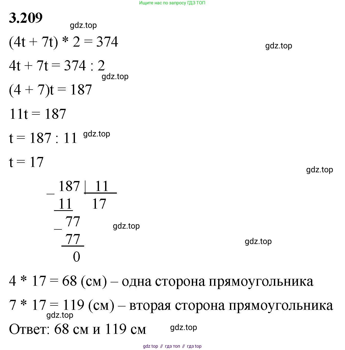 ГДЗ Математика, 5 класс Учебник, авторы: Виленкин Наум Яковлевич, Жохов Владимир Иванович, Чесноков Александр Семёнович, Александрова Лилия Александровна, Шварцбурд Семён Исаакович, издательство Просвещение, Москва, 2023, белого цвета, Часть 1, страница 101, номер 3.209, Решение 3