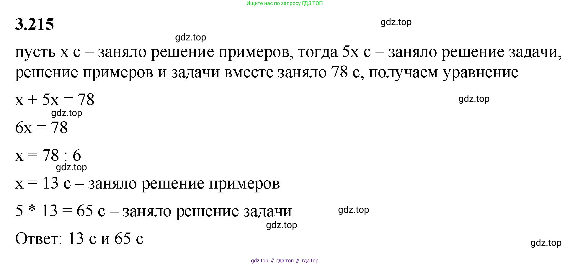 ГДЗ Математика, 5 класс Учебник, авторы: Виленкин Наум Яковлевич, Жохов Владимир Иванович, Чесноков Александр Семёнович, Александрова Лилия Александровна, Шварцбурд Семён Исаакович, издательство Просвещение, Москва, 2023, белого цвета, Часть 1, страница 102, номер 3.215, Решение 3