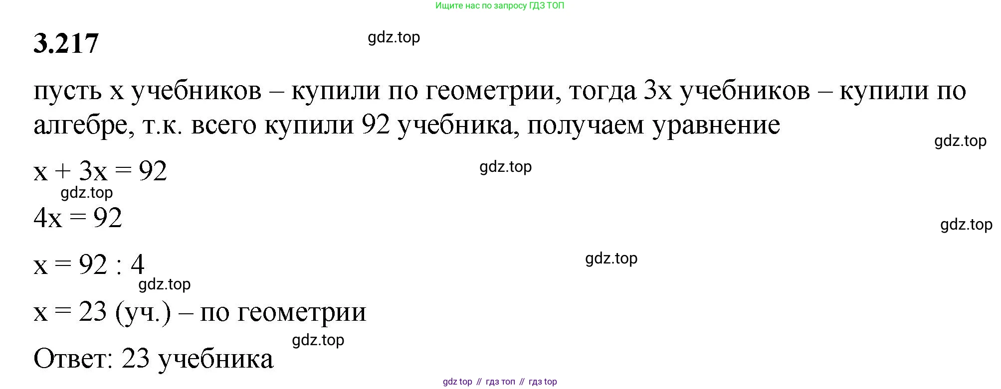 ГДЗ Математика, 5 класс Учебник, авторы: Виленкин Наум Яковлевич, Жохов Владимир Иванович, Чесноков Александр Семёнович, Александрова Лилия Александровна, Шварцбурд Семён Исаакович, издательство Просвещение, Москва, 2023, белого цвета, Часть 1, страница 102, номер 3.217, Решение 3
