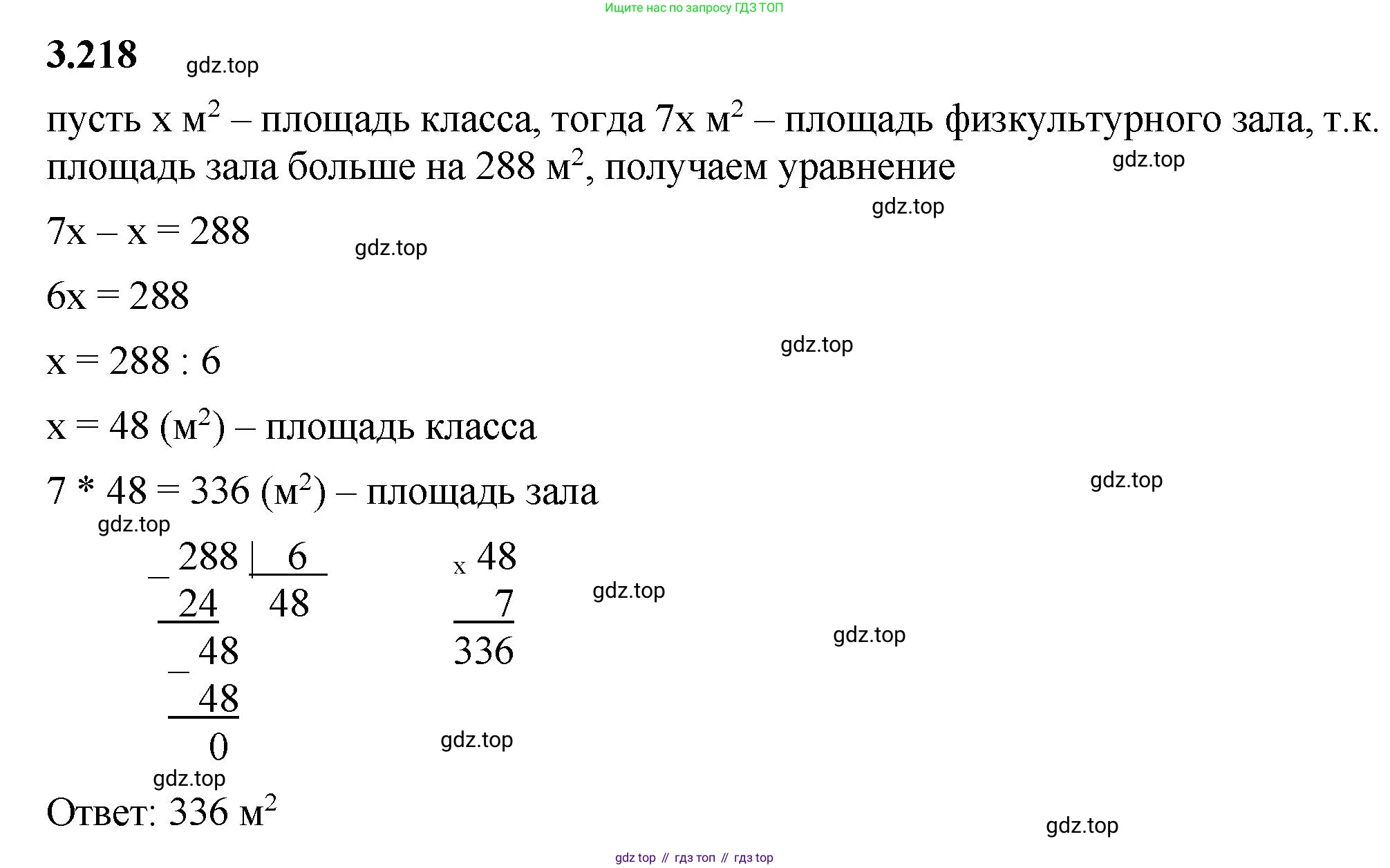 ГДЗ Математика, 5 класс Учебник, авторы: Виленкин Наум Яковлевич, Жохов Владимир Иванович, Чесноков Александр Семёнович, Александрова Лилия Александровна, Шварцбурд Семён Исаакович, издательство Просвещение, Москва, 2023, белого цвета, Часть 1, страница 102, номер 3.218, Решение 3