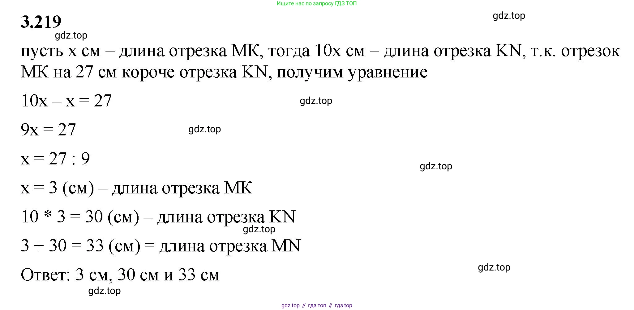 ГДЗ Математика, 5 класс Учебник, авторы: Виленкин Наум Яковлевич, Жохов Владимир Иванович, Чесноков Александр Семёнович, Александрова Лилия Александровна, Шварцбурд Семён Исаакович, издательство Просвещение, Москва, 2023, белого цвета, Часть 1, страница 102, номер 3.219, Решение 3