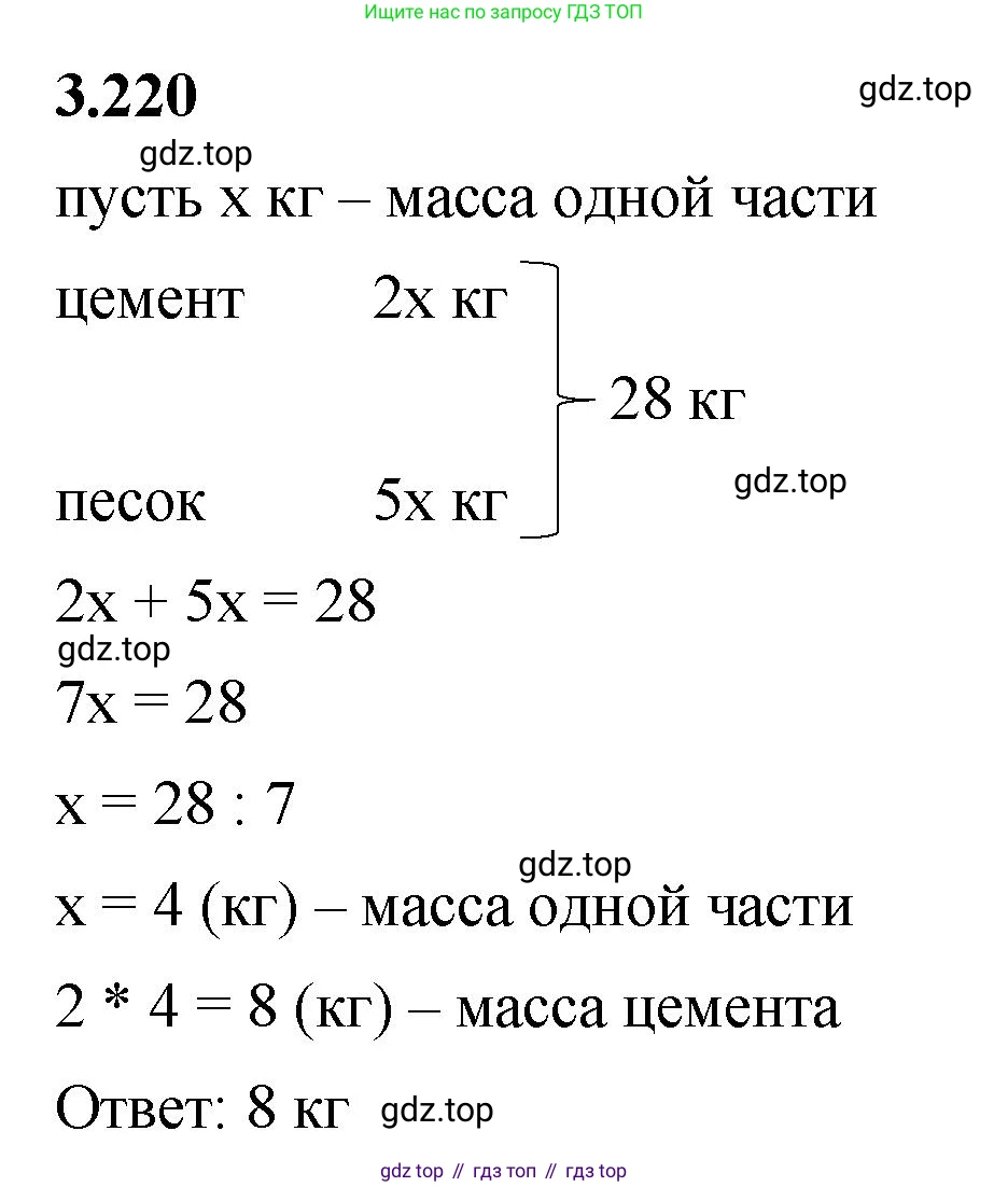 ГДЗ Математика, 5 класс Учебник, авторы: Виленкин Наум Яковлевич, Жохов Владимир Иванович, Чесноков Александр Семёнович, Александрова Лилия Александровна, Шварцбурд Семён Исаакович, издательство Просвещение, Москва, 2023, белого цвета, Часть 1, страница 102, номер 3.220, Решение 3