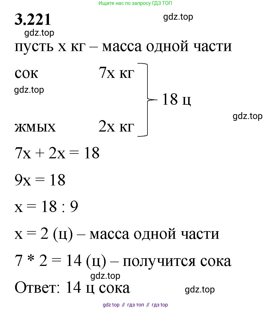 ГДЗ Математика, 5 класс Учебник, авторы: Виленкин Наум Яковлевич, Жохов Владимир Иванович, Чесноков Александр Семёнович, Александрова Лилия Александровна, Шварцбурд Семён Исаакович, издательство Просвещение, Москва, 2023, белого цвета, Часть 1, страница 103, номер 3.221, Решение 3
