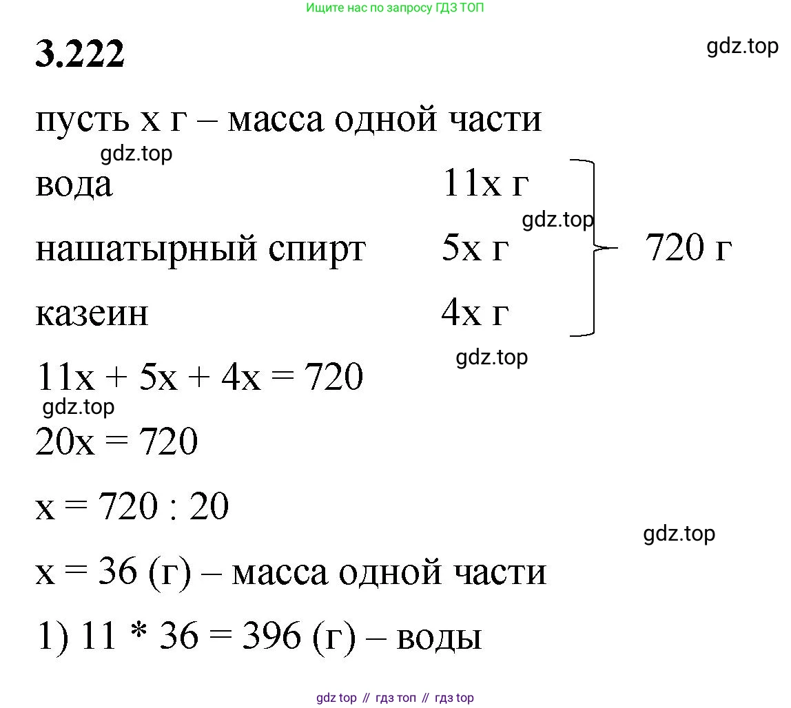 ГДЗ Математика, 5 класс Учебник, авторы: Виленкин Наум Яковлевич, Жохов Владимир Иванович, Чесноков Александр Семёнович, Александрова Лилия Александровна, Шварцбурд Семён Исаакович, издательство Просвещение, Москва, 2023, белого цвета, Часть 1, страница 103, номер 3.222, Решение 3