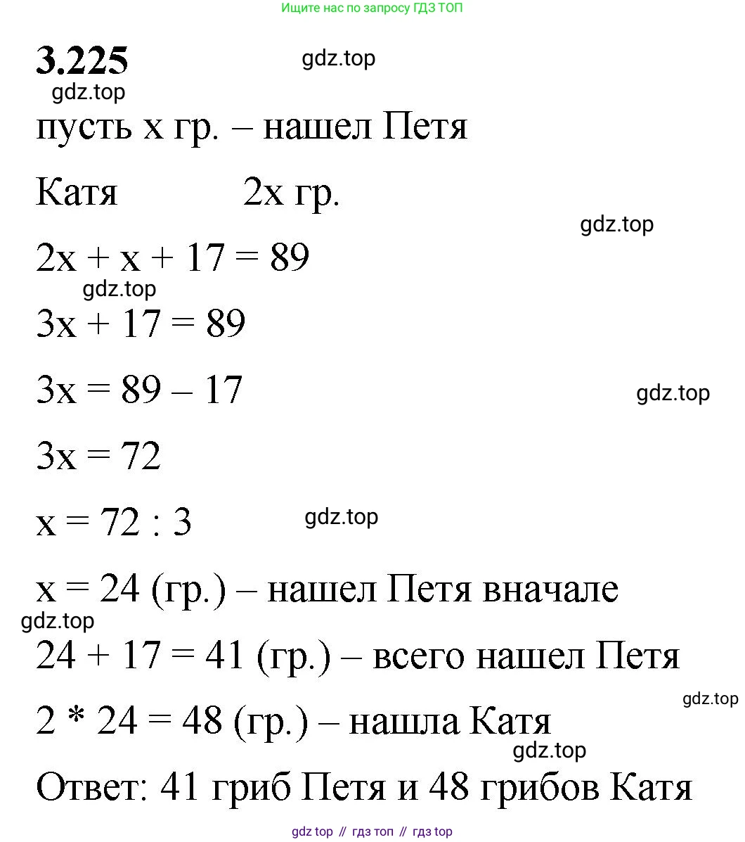ГДЗ Математика, 5 класс Учебник, авторы: Виленкин Наум Яковлевич, Жохов Владимир Иванович, Чесноков Александр Семёнович, Александрова Лилия Александровна, Шварцбурд Семён Исаакович, издательство Просвещение, Москва, 2023, белого цвета, Часть 1, страница 103, номер 3.225, Решение 3