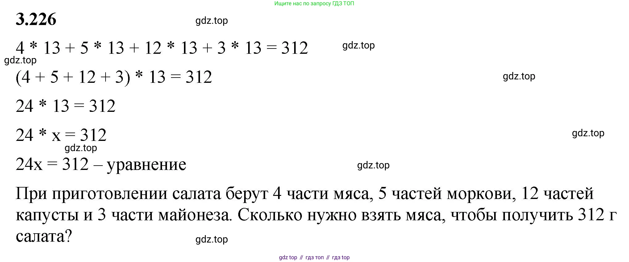 ГДЗ Математика, 5 класс Учебник, авторы: Виленкин Наум Яковлевич, Жохов Владимир Иванович, Чесноков Александр Семёнович, Александрова Лилия Александровна, Шварцбурд Семён Исаакович, издательство Просвещение, Москва, 2023, белого цвета, Часть 1, страница 103, номер 3.226, Решение 3