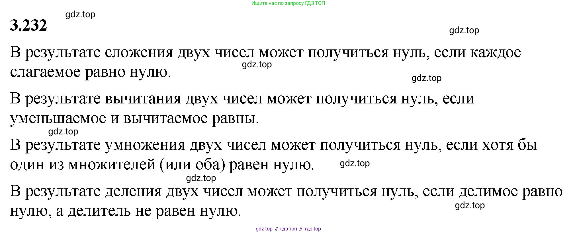 ГДЗ Математика, 5 класс Учебник, авторы: Виленкин Наум Яковлевич, Жохов Владимир Иванович, Чесноков Александр Семёнович, Александрова Лилия Александровна, Шварцбурд Семён Исаакович, издательство Просвещение, Москва, 2023, белого цвета, Часть 1, страница 103, номер 3.232, Решение 3