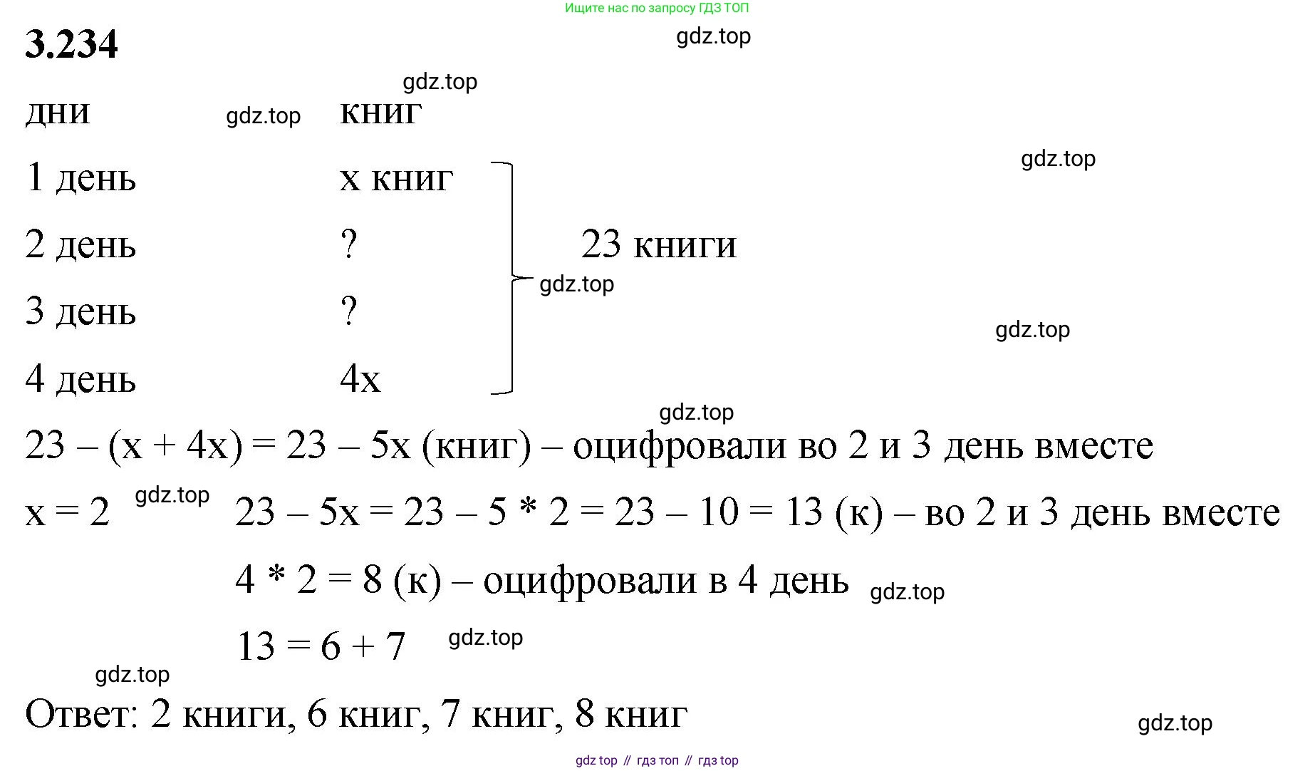 ГДЗ Математика, 5 класс Учебник, авторы: Виленкин Наум Яковлевич, Жохов Владимир Иванович, Чесноков Александр Семёнович, Александрова Лилия Александровна, Шварцбурд Семён Исаакович, издательство Просвещение, Москва, 2023, белого цвета, Часть 1, страница 103, номер 3.234, Решение 3