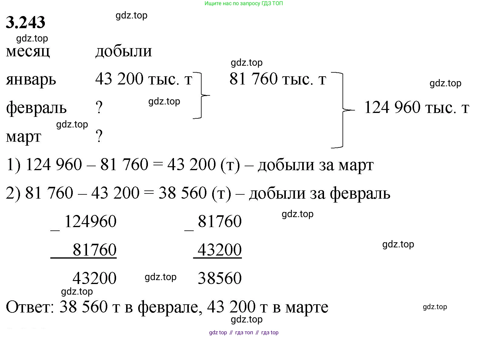 ГДЗ Математика, 5 класс Учебник, авторы: Виленкин Наум Яковлевич, Жохов Владимир Иванович, Чесноков Александр Семёнович, Александрова Лилия Александровна, Шварцбурд Семён Исаакович, издательство Просвещение, Москва, 2023, белого цвета, Часть 1, страница 104, номер 3.243, Решение 3