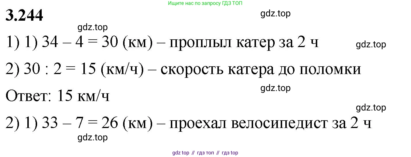 ГДЗ Математика, 5 класс Учебник, авторы: Виленкин Наум Яковлевич, Жохов Владимир Иванович, Чесноков Александр Семёнович, Александрова Лилия Александровна, Шварцбурд Семён Исаакович, издательство Просвещение, Москва, 2023, белого цвета, Часть 1, страница 104, номер 3.244, Решение 3