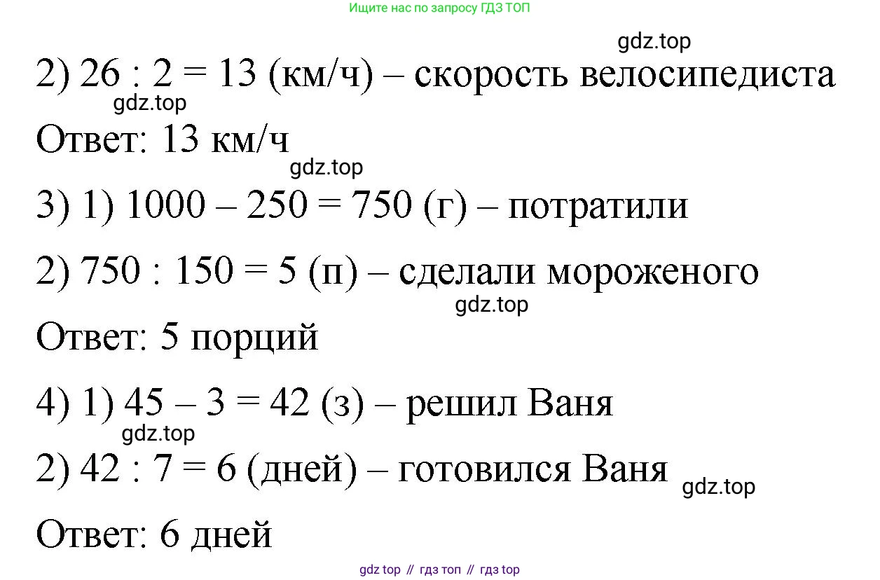 ГДЗ Математика, 5 класс Учебник, авторы: Виленкин Наум Яковлевич, Жохов Владимир Иванович, Чесноков Александр Семёнович, Александрова Лилия Александровна, Шварцбурд Семён Исаакович, издательство Просвещение, Москва, 2023, белого цвета, Часть 1, страница 104, номер 3.244, Решение 3 (продолжение 2)