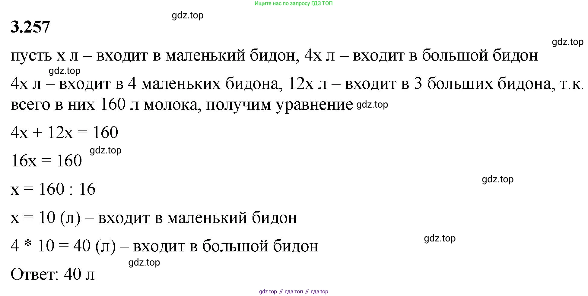 ГДЗ Математика, 5 класс Учебник, авторы: Виленкин Наум Яковлевич, Жохов Владимир Иванович, Чесноков Александр Семёнович, Александрова Лилия Александровна, Шварцбурд Семён Исаакович, издательство Просвещение, Москва, 2023, белого цвета, Часть 1, страница 105, номер 3.257, Решение 3