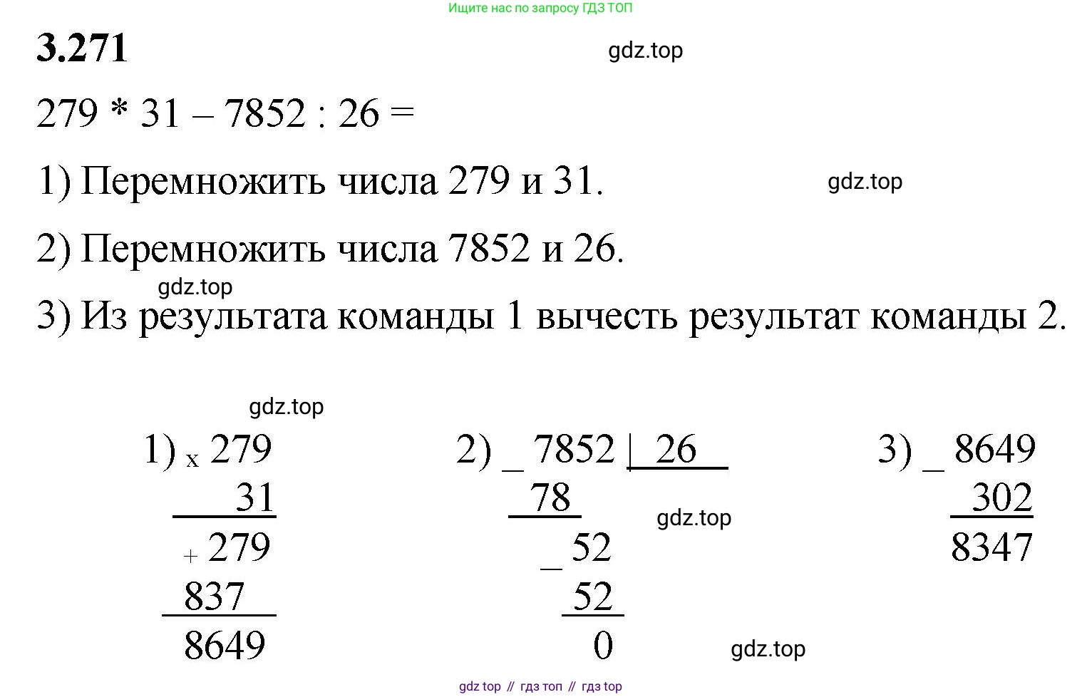 ГДЗ Математика, 5 класс Учебник, авторы: Виленкин Наум Яковлевич, Жохов Владимир Иванович, Чесноков Александр Семёнович, Александрова Лилия Александровна, Шварцбурд Семён Исаакович, издательство Просвещение, Москва, 2023, белого цвета, Часть 1, страница 110, номер 3.271, Решение 3