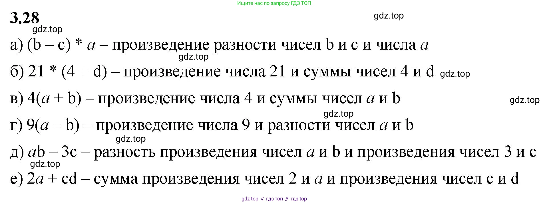 ГДЗ Математика, 5 класс Учебник, авторы: Виленкин Наум Яковлевич, Жохов Владимир Иванович, Чесноков Александр Семёнович, Александрова Лилия Александровна, Шварцбурд Семён Исаакович, издательство Просвещение, Москва, 2023, белого цвета, Часть 1, страница 82, номер 3.28, Решение 3