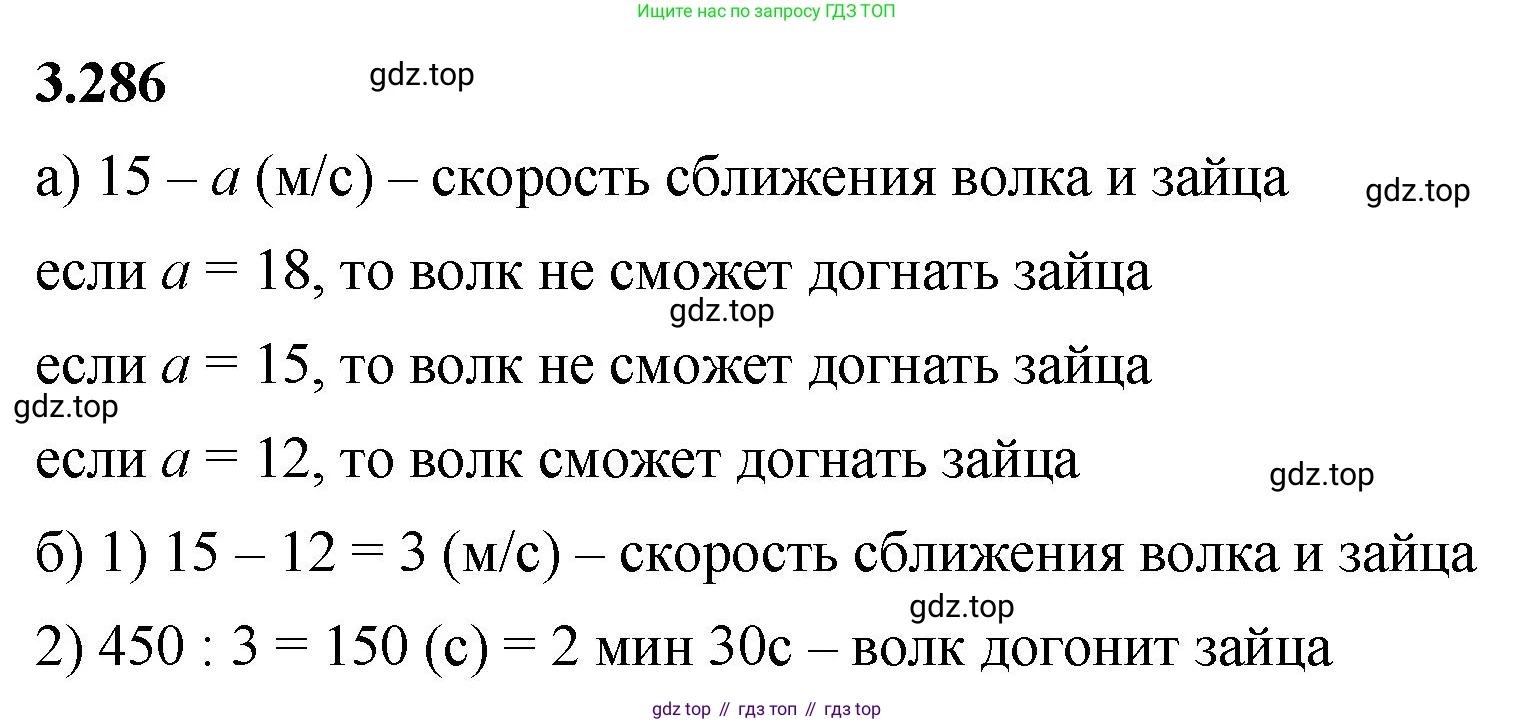 ГДЗ Математика, 5 класс Учебник, авторы: Виленкин Наум Яковлевич, Жохов Владимир Иванович, Чесноков Александр Семёнович, Александрова Лилия Александровна, Шварцбурд Семён Исаакович, издательство Просвещение, Москва, 2023, белого цвета, Часть 1, страница 111, номер 3.286, Решение 3