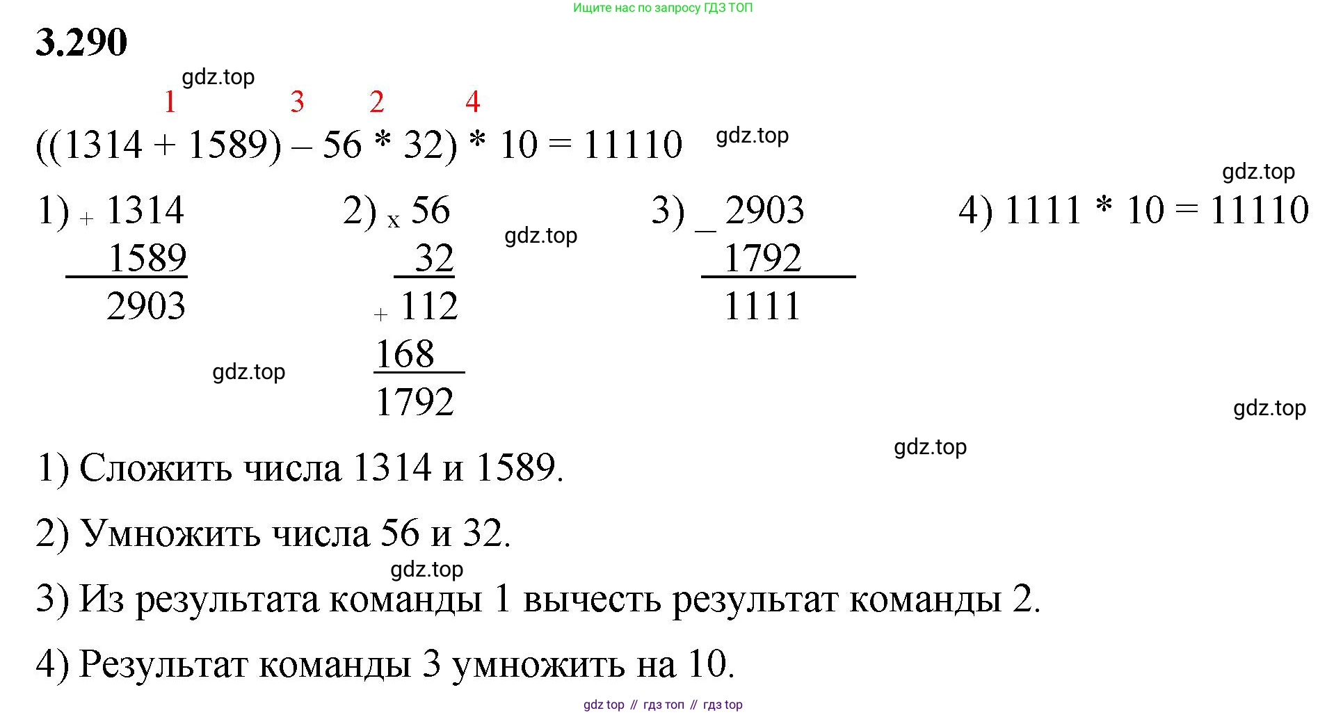 ГДЗ Математика, 5 класс Учебник, авторы: Виленкин Наум Яковлевич, Жохов Владимир Иванович, Чесноков Александр Семёнович, Александрова Лилия Александровна, Шварцбурд Семён Исаакович, издательство Просвещение, Москва, 2023, белого цвета, Часть 1, страница 111, номер 3.290, Решение 3