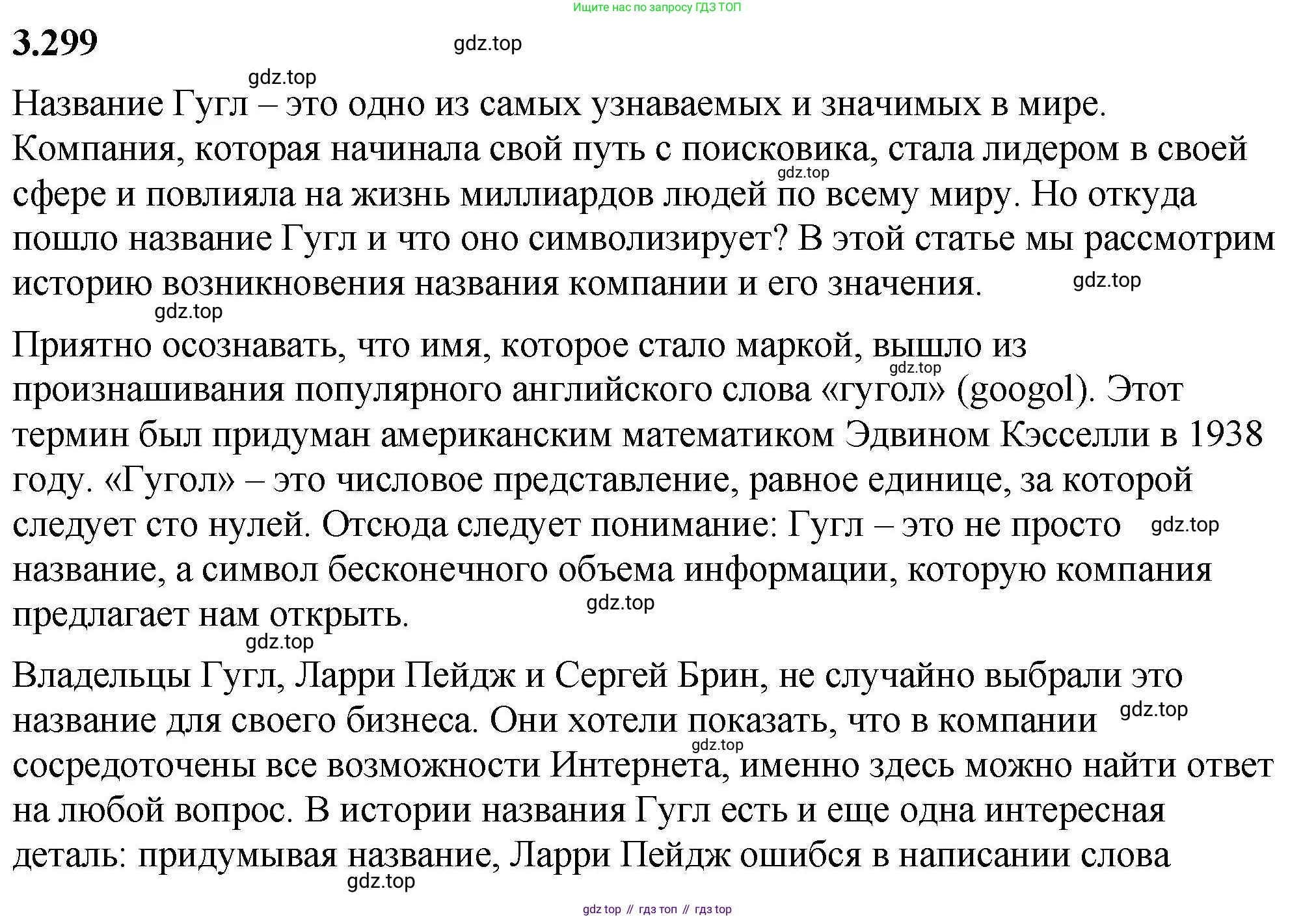 ГДЗ Математика, 5 класс Учебник, авторы: Виленкин Наум Яковлевич, Жохов Владимир Иванович, Чесноков Александр Семёнович, Александрова Лилия Александровна, Шварцбурд Семён Исаакович, издательство Просвещение, Москва, 2023, белого цвета, Часть 1, страница 114, номер 3.299, Решение 3